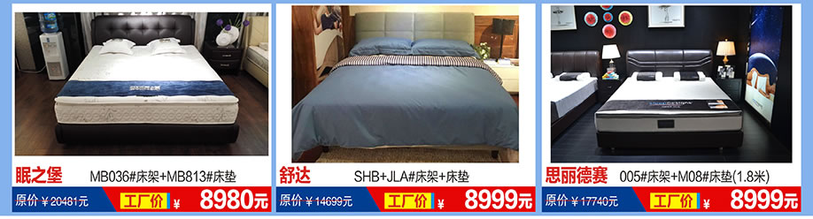 眠之堡，舒达，思丽德赛，福永红树湾国际家具，深圳家具卖场，家具网上商城