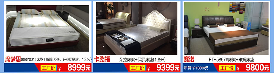席梦思，卡路福，赛诺，福永红树湾国际家具，深圳家具卖场，家具网上商城