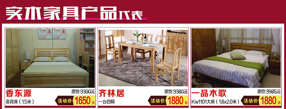 香东源，齐林居，一品木歌，红树湾家具中山大道东总店，广州家具卖场，家具网上商城