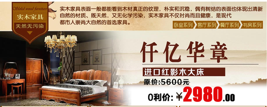 仟亿华章，满堂红家具，河源家具卖场，家具网上商城