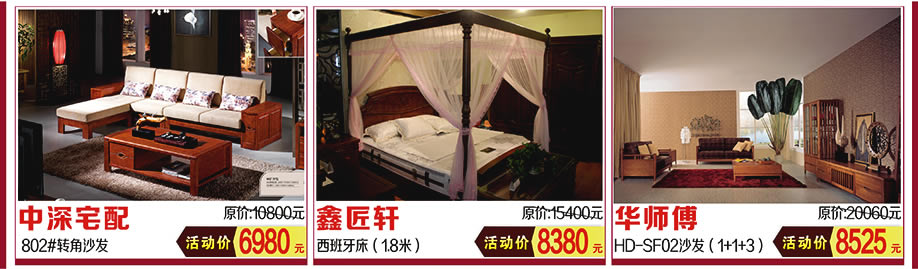 中深宅配，鑫匠轩，华师傅，红树湾家具中山大道东总店，广州家具卖场，家具网上商城