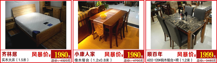 齐林居，小康人家，顺百年，万盛名家家具博览中心，广州家具卖场，家具网上商城