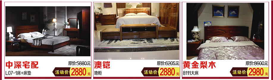 中深宅配，澳凯，黄金梨木，红树湾家具中山大道东总店，广州家具卖场，家具网上商城