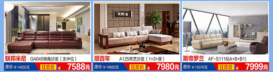 联邦米尼，顺百年，斯帝罗兰，香江家居天河店，广州家具卖场，家具网上商城