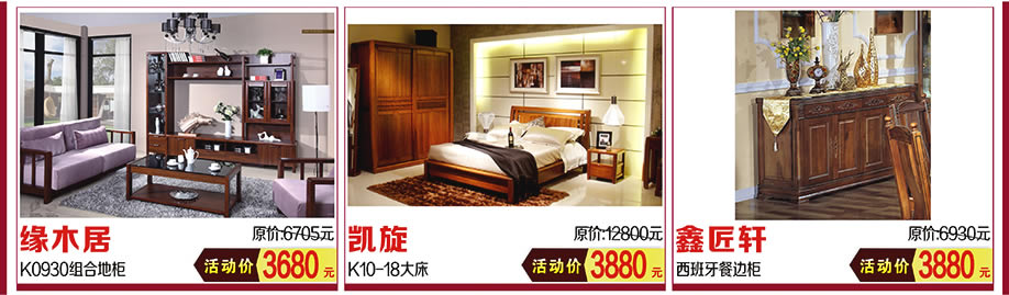 缘木居，凯旋，鑫匠轩，红树湾家具中山大道东总店，广州家具卖场，家具网上商城