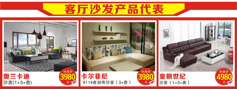 奥兰卡迪，卡尔菲妮，皇朝世纪，光辉家具万江店，东莞家具卖场，家具网上商城