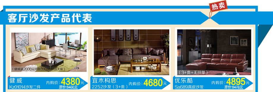 健威，宜木构思，优乐酷，万户来家具新塘店，广州家具卖场，家具网上商城,