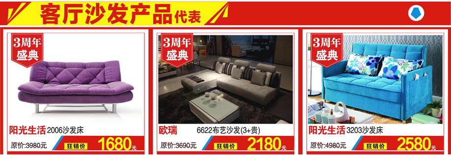 阳光生活，欧瑞，红树湾家具，广州家具卖场，家具网上商城