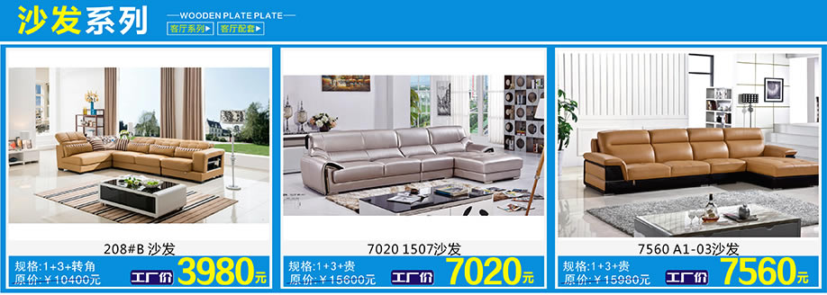 贵族海马，佛山家具卖场，家具网上商城