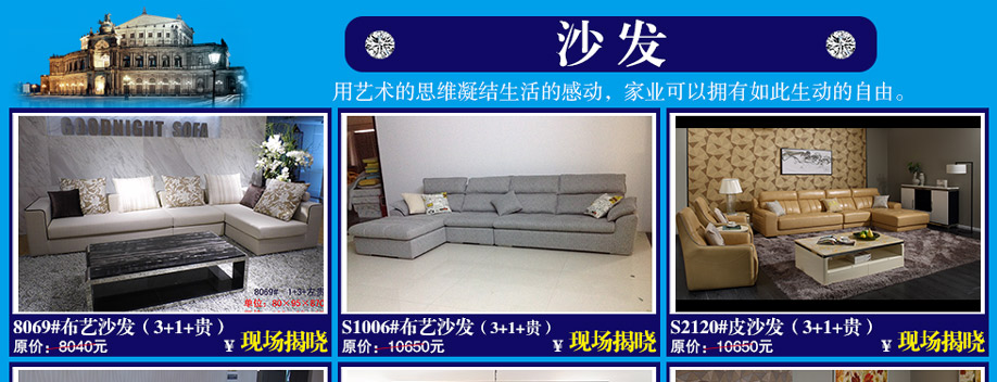 8069#布艺沙发，S1006#布艺沙发，S2120#皮沙发，晚安家居，佛山家具卖场，家具网上商城