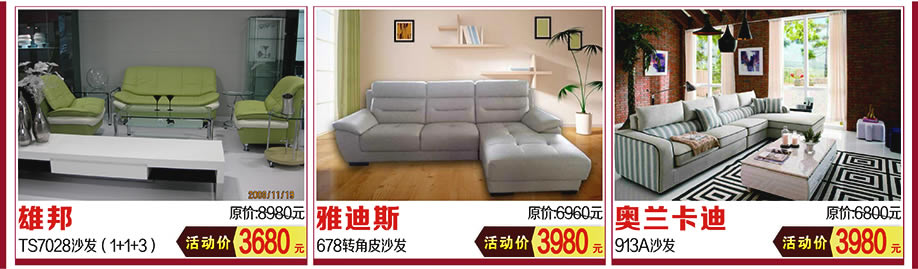 雄邦，雅迪斯，奥兰卡迪，红树湾家具中山大道东总店，广州家具卖场，家具网上商城