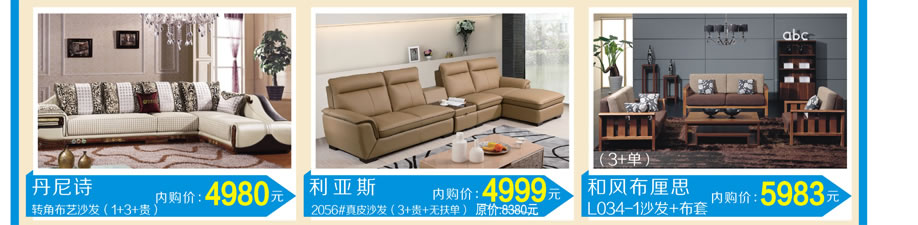 丹尼诗，利亚斯，和风布厘思，万户来家具新塘店，广州家具卖场，家具网上商城