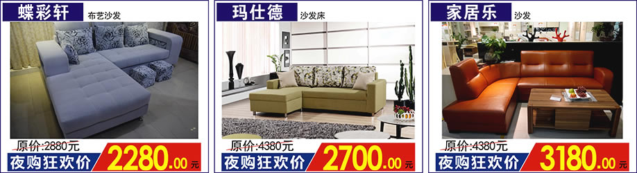 蝶彩轩，玛仕德，家居乐，红树湾家具荔湾店，广州家具卖场，家具网上商城