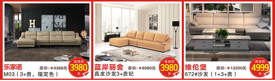 乐家诺，蓝岸丽舍，维伦堡，皇庭家具广场，广州家具卖场，家具网上商城