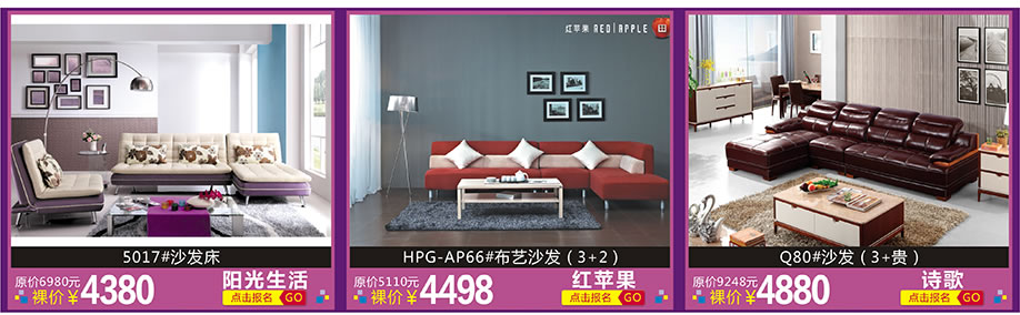 阳光生活，红苹果，诗歌，红树湾家具博览中心，广州家具卖场，家具网上商城
