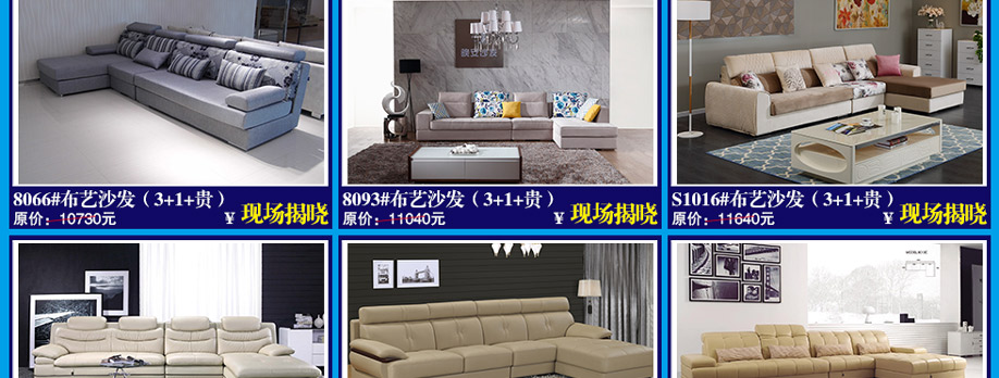 8066#布艺沙发，8093#布艺沙发，S1016#布艺沙发，晚安家居，佛山家具卖场，家具网上商城