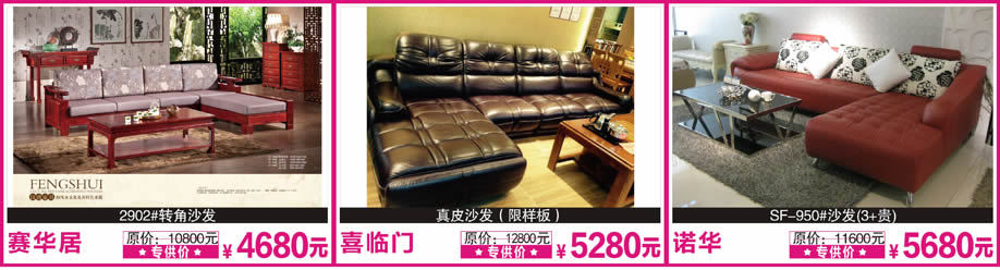 赛华居，喜临门，诺华，花都红树湾，广州家具卖场，家具网上商城