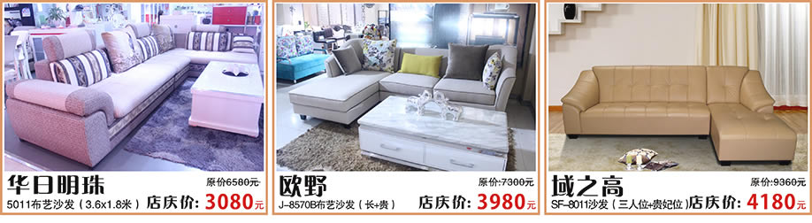 华日明珠，欧野，域之高，红树湾家具番禺店，广州家具卖场，家具网上商城