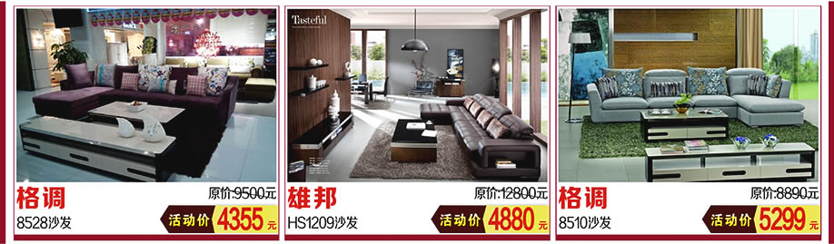 雄邦，格调，红树湾家具中山大道东总店，广州家具卖场，家具网上商城