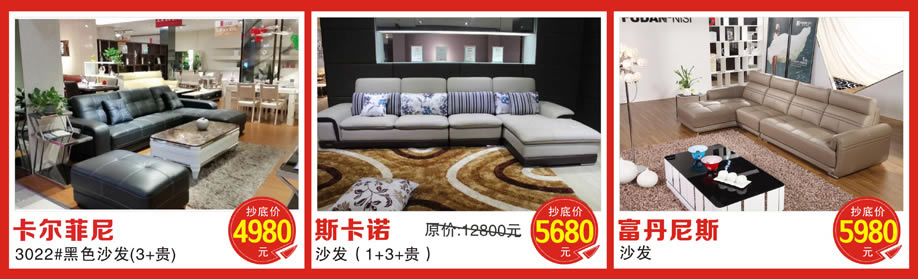 卡尔菲妮，卡斯诺，富丹尼斯，光辉家具万江店，东莞家具卖场，家具网上商城