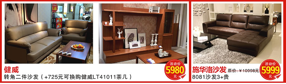 健威，施华洛沙发，皇庭家具广场，广州家具卖场，家具网上商城