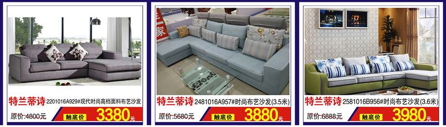 特兰蒂诗，特兰蒂诗，特兰蒂诗，涛天家具城，东莞家具卖场，家具网上商城