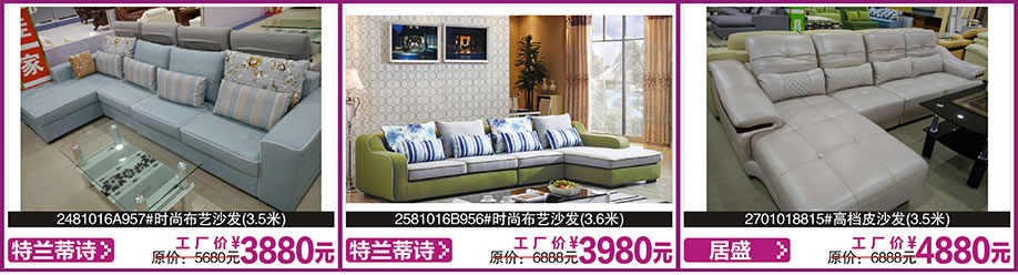 特兰蒂诗，特兰蒂诗，居盛，涛天家具城，东莞家具卖场，家具网上商城