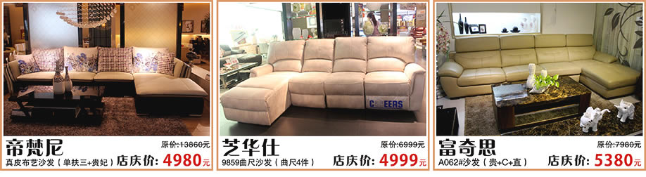 帝梵尼，芝华仕，富奇思，红树湾家具番禺店，广州家具卖场，家具网上商城