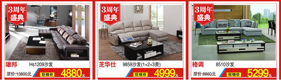 雄邦，芝华仕，格调，红树湾家具，广州家具卖场，家具网上商城