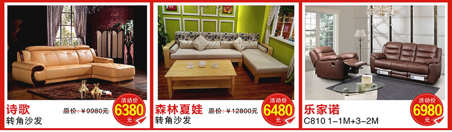 诗歌，森林夏娃，乐家诺，皇庭家具广场，广州家具卖场，家具网上商城