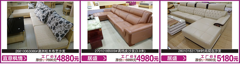 宜意枫情，居盛，居盛，涛天家具城，东莞家具卖场，家具网上商城