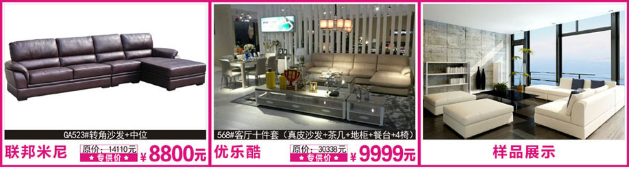 联邦米尼，优乐酷，花都红树湾，广州家具卖场，家具网上商城