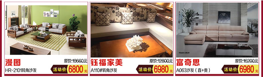 漫图，钰福家美，富奇思，红树湾家具中山大道东总店，广州家具卖场，家具网上商城