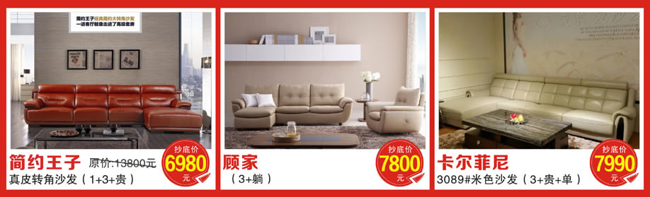 简约王子，顾家，卡尔菲妮，光辉家具万江店，东莞家具卖场，家具网上商城