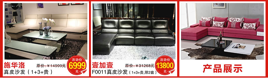 施华洛，壹加壹，皇庭家具广场，广州家具卖场，家具网上商城