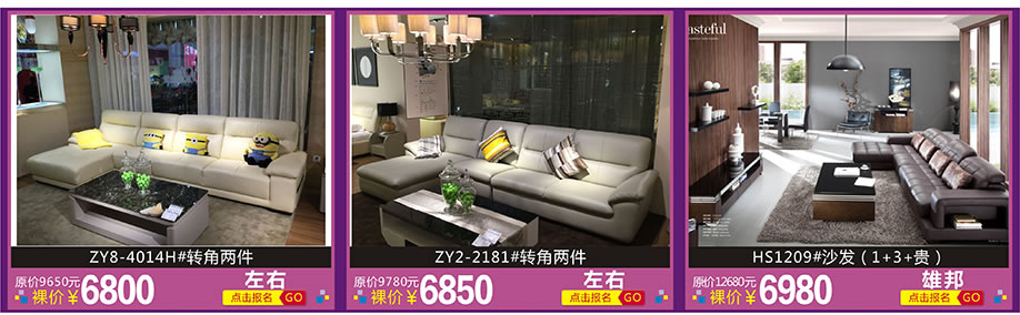 左右，雄邦，红树湾家具博览中心，广州家具卖场，家具网上商城
