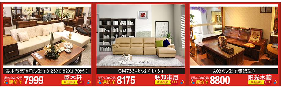 致木，欧木轩，联邦米尼，红树湾家具博览中心，广州家具卖场，家具网上商城