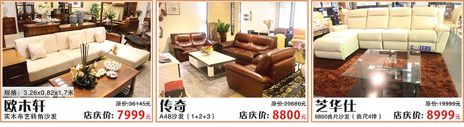 欧木轩，传奇，芝华仕，红树湾家具番禺店，广州家具卖场，家具网上商城