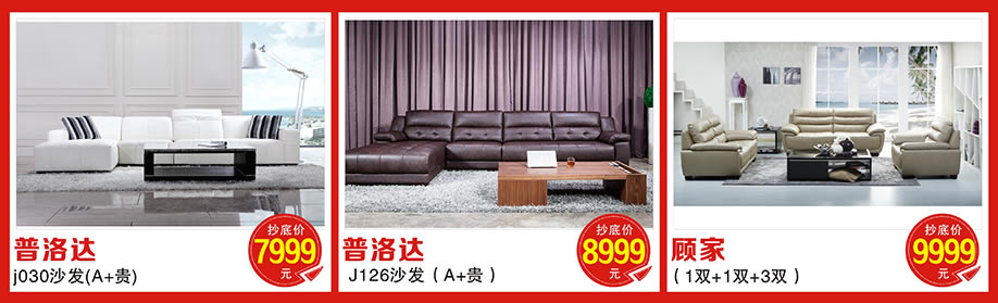 普洛达，顾家，光辉家具万江店，东莞家具卖场，家具网上商城