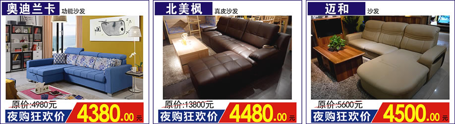 奥迪兰卡，北美枫，迈和，红树湾家具荔湾店，广州家具卖场，家具网上商城