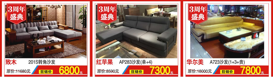 致木，红苹果，华尔美，红树湾家具，广州家具卖场，家具网上商城