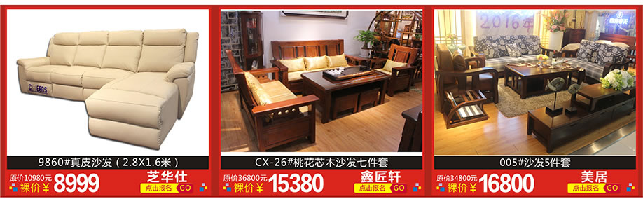 阳光木韵，芝华仕，鑫匠轩，红树湾家具博览中心，广州家具卖场，家具网上商城