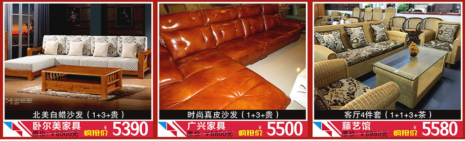 卧尔美家具，广兴家具，藤艺馆，晶雅家私城，中山家具卖场，家具网上商城