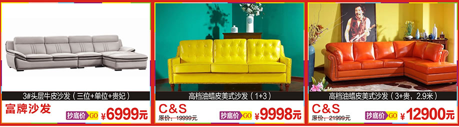 富牌沙发3沙发，C&S，C&S，新大明家居，深圳家具卖场，家具网上商城
