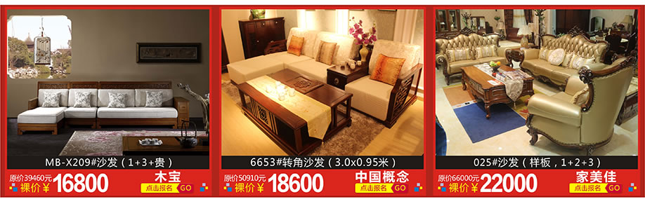 美居，木宝，中国概念，红树湾家具博览中心，广州家具卖场，家具网上商城