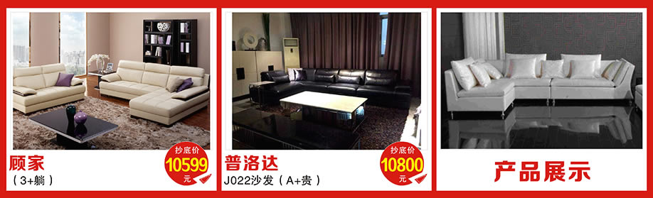 普洛达，顾家，光辉家具万江店，东莞家具卖场，家具网上商城