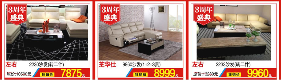 左右，芝华仕，红树湾家具，广州家具卖场，家具网上商城