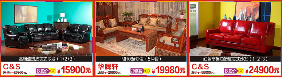 C&S，华藤轩MH08沙发，C&S，新大明家居，深圳家具卖场，家具网上商城