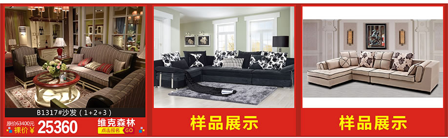 家美佳，维克森林，红树湾家具博览中心，广州家具卖场，家具网上商城