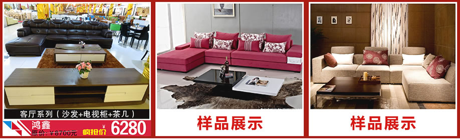 鸿鑫，晶雅家私城，中山家具卖场，家具网上商城